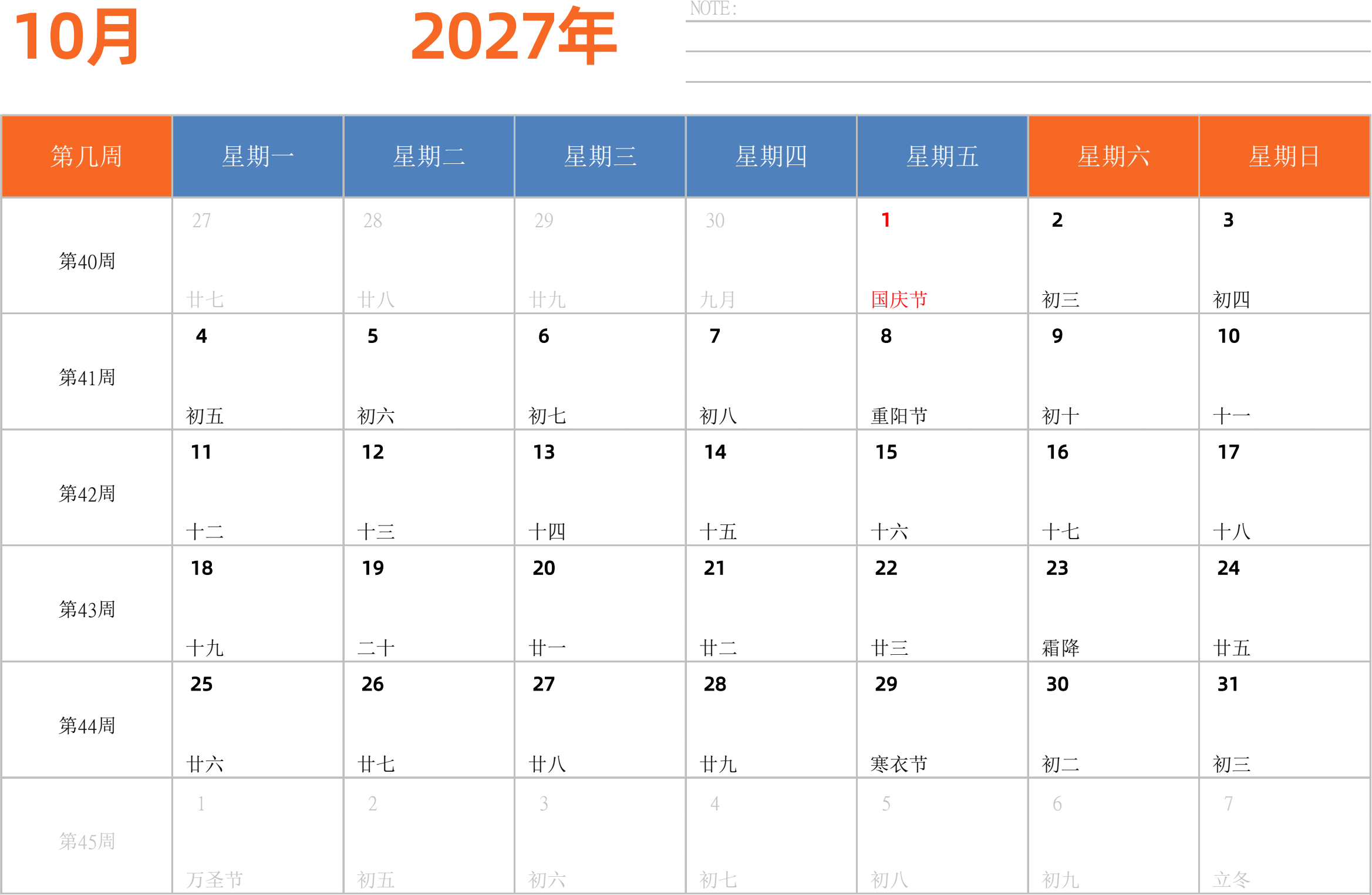 日历表2027年日历 中文版 横向排版 周一开始 带周数 带节假日调休安排